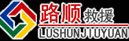 安岳道路救援