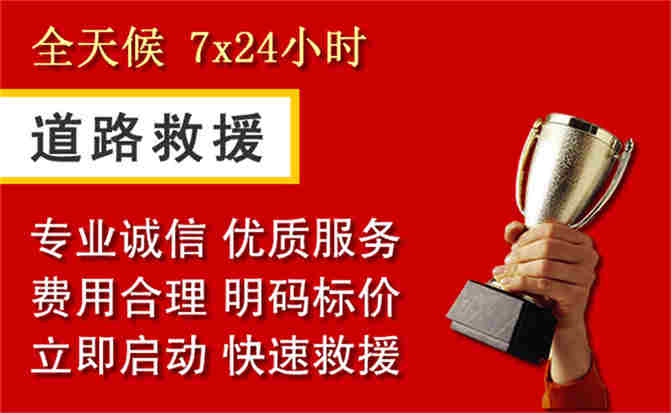 安岳道路救援公司