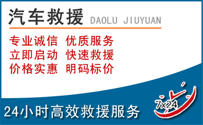 安岳汽车救援