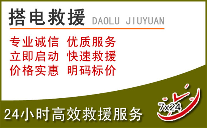 安岳汽车道路救援