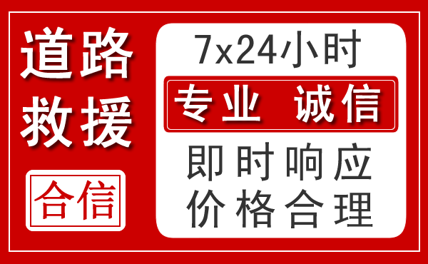 安岳新能源汽车救援